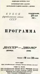 Шахтер Донецк - Динамо Киев 29.05.1989 Кубок футбольного союза СССР