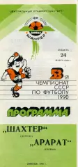 Шахтер Донецк - Арарат Ереван 24.03.1990