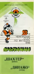 Шахтер Донецк - Динамо Москва 15.09.1990