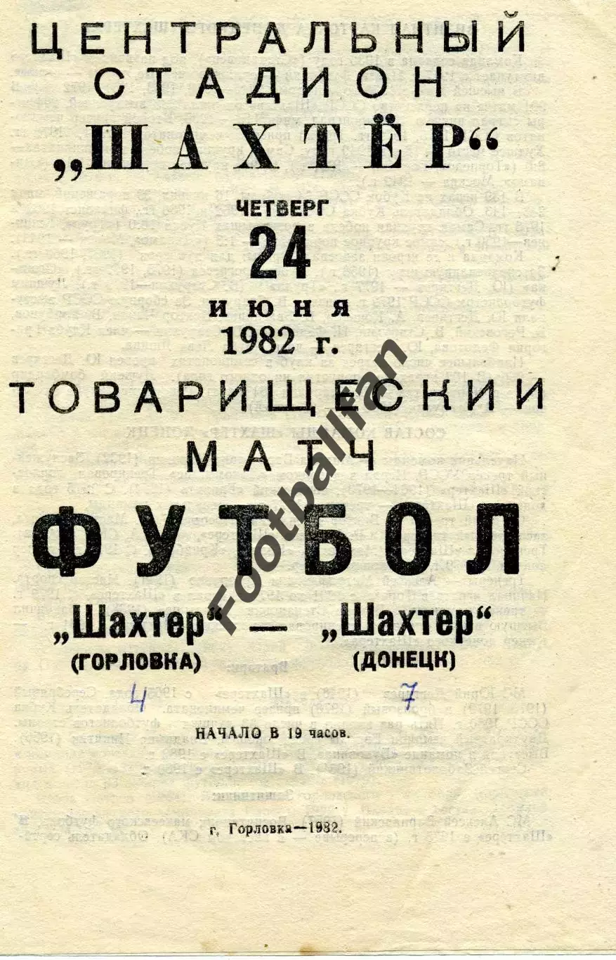 Шахтер Горловка - Шахтер Донецк 24.06.1982