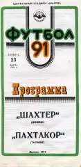 Шахтер Донецк - Пахтакор Ташкент 23.03.1991