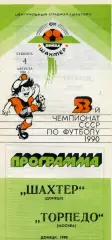 Шахтер Донецк - Торпедо Москва.08.1990
