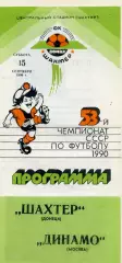 Шахтер Донецк - Динамо Москва 15.09.1990