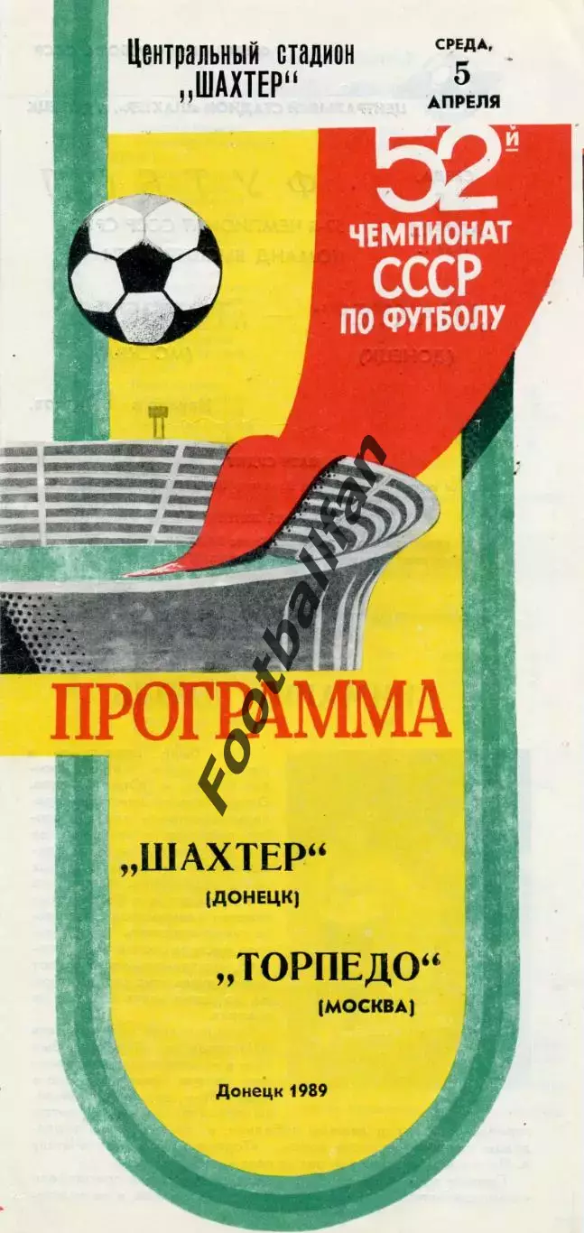 Шахтер Донецк - Торпедо Москва 05.04.1989