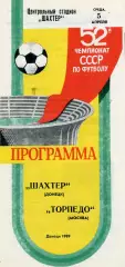 Шахтер Донецк - Торпедо Москва 05.04.1989