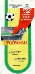 Шахтер Донецк - Динамо Москва 26.08.1989