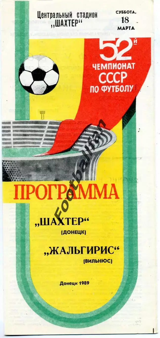 Шахтер Донецк - Жальгирис Вильнюс 18.03.1989
