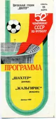 Шахтер Донецк - Жальгирис Вильнюс 18.03.1989