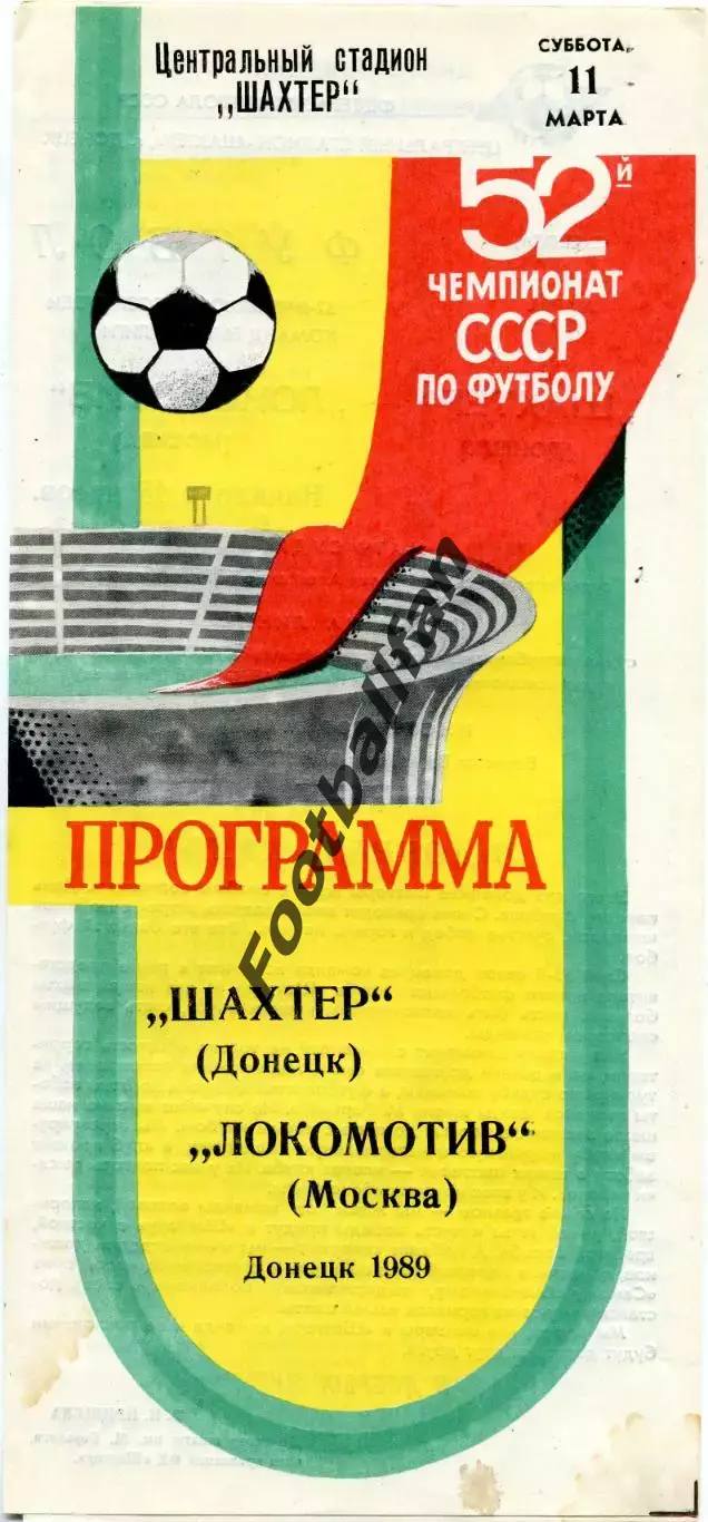 Шахтер Донецк - Локомотив Москва 11.03.1989