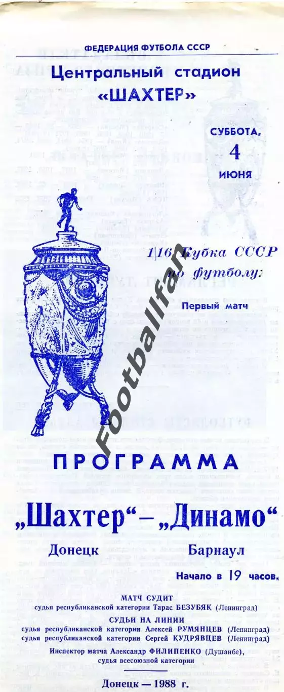 Шахтер Донецк - Динамо Барнаул 04.06.1988 Кубок СССР