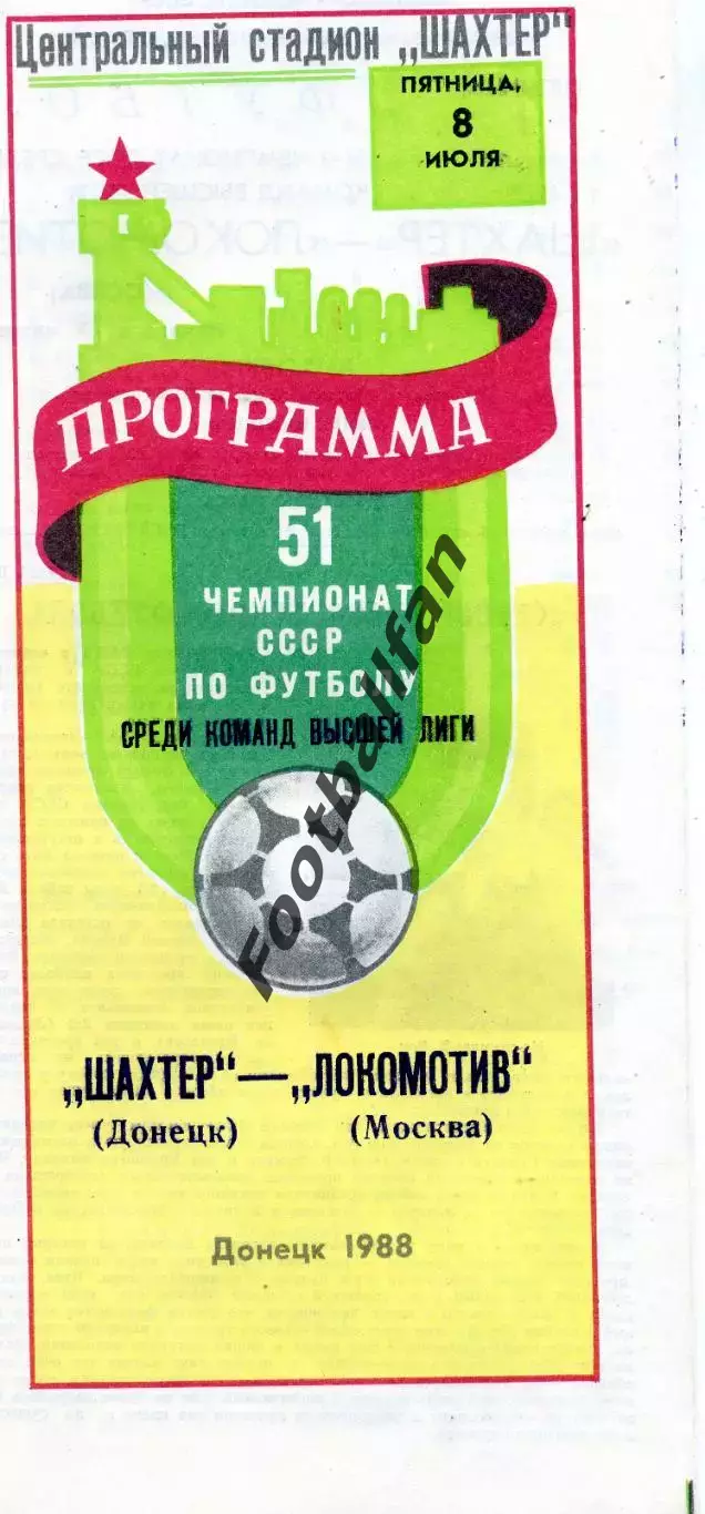 Шахтер Донецк - Локомотив Москва 08.07.1988