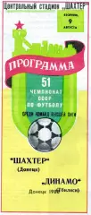 Шахтер Донецк - Динамо Тбилиси 09.08.1988