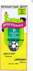 Шахтер Донецк -Динамо Минск 19.11.1988