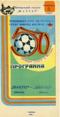 Шахтер Донецк - Динамо Минск 08.11.1987