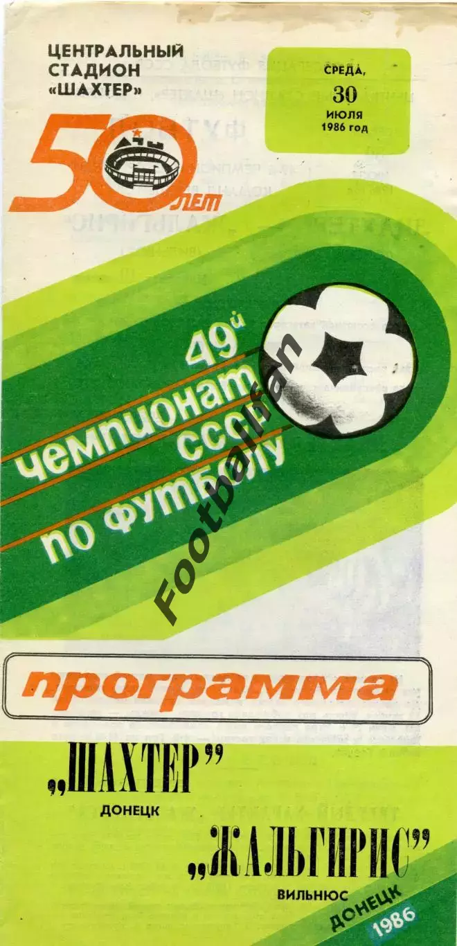 Шахтер Донецк - Жальгирис Вильнюс 30.07.1986
