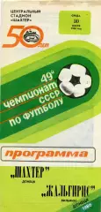 Шахтер Донецк - Жальгирис Вильнюс 30.07.1986