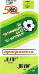 Шахтер Донецк - Динамо Киев 11.09.1986