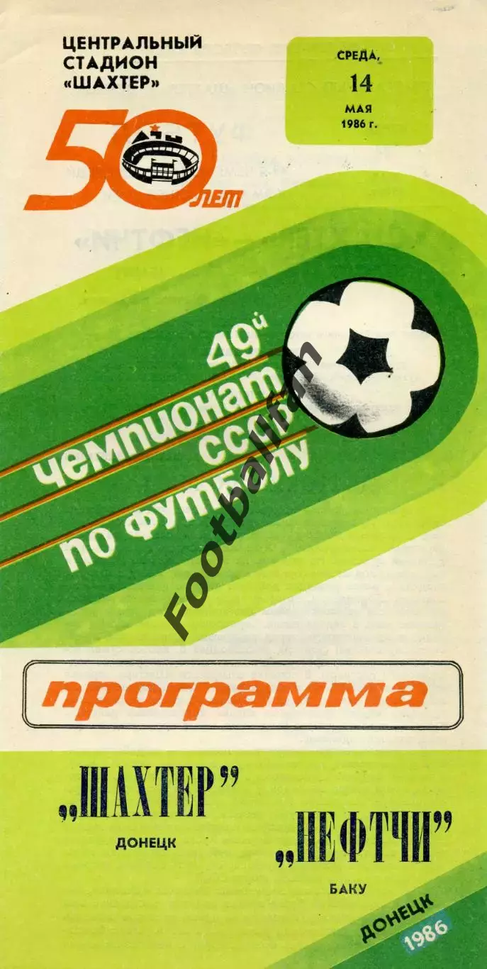 Шахтер Донецк - Нефтчи Баку 14.05.1986
