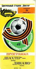 Шахтер Донецк - Динамо Москва 29.04.1985
