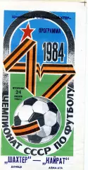 Шахтер Донецк - Кайрат Алма Ата 24.07.1984