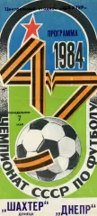 Шахтер Донецк - Днепр Днепропетровск 07.05.1984