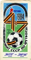 Шахтер Донецк - Спартак Москва 02.11.1984