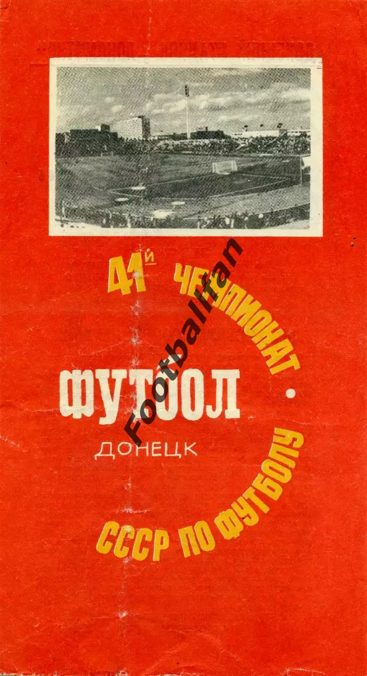 Шахтер Донецк - Заря Ворошиловград 08.04.1978