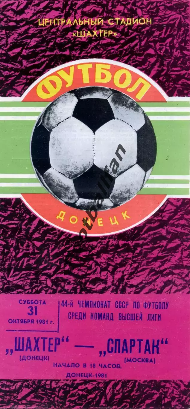 Шахтер Донецк - Спартак Москва 31.10.1981