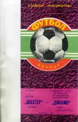 Шахтер Донецк - Динамо Киев 07.04.1981