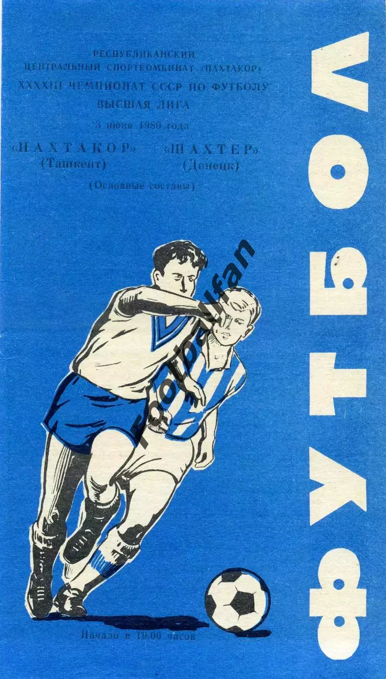 Пахтакор Ташкент - Шахтер Донецк 03.06.1980