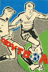 Пахтакор Ташкент - Шахтер Донецк 10.07.1983