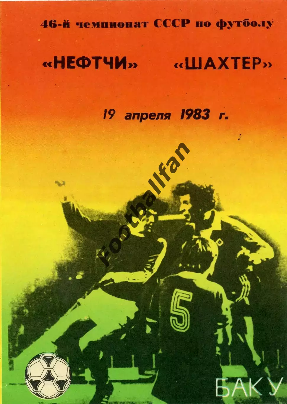 Нефтчи Баку - Шахтер Донецк 19.04.1983