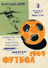Динамо Минск - Шахтер Донецк 03.06.1969