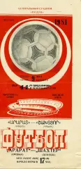 Арарат Ереван - Шахтер Донецк 09.05.1981