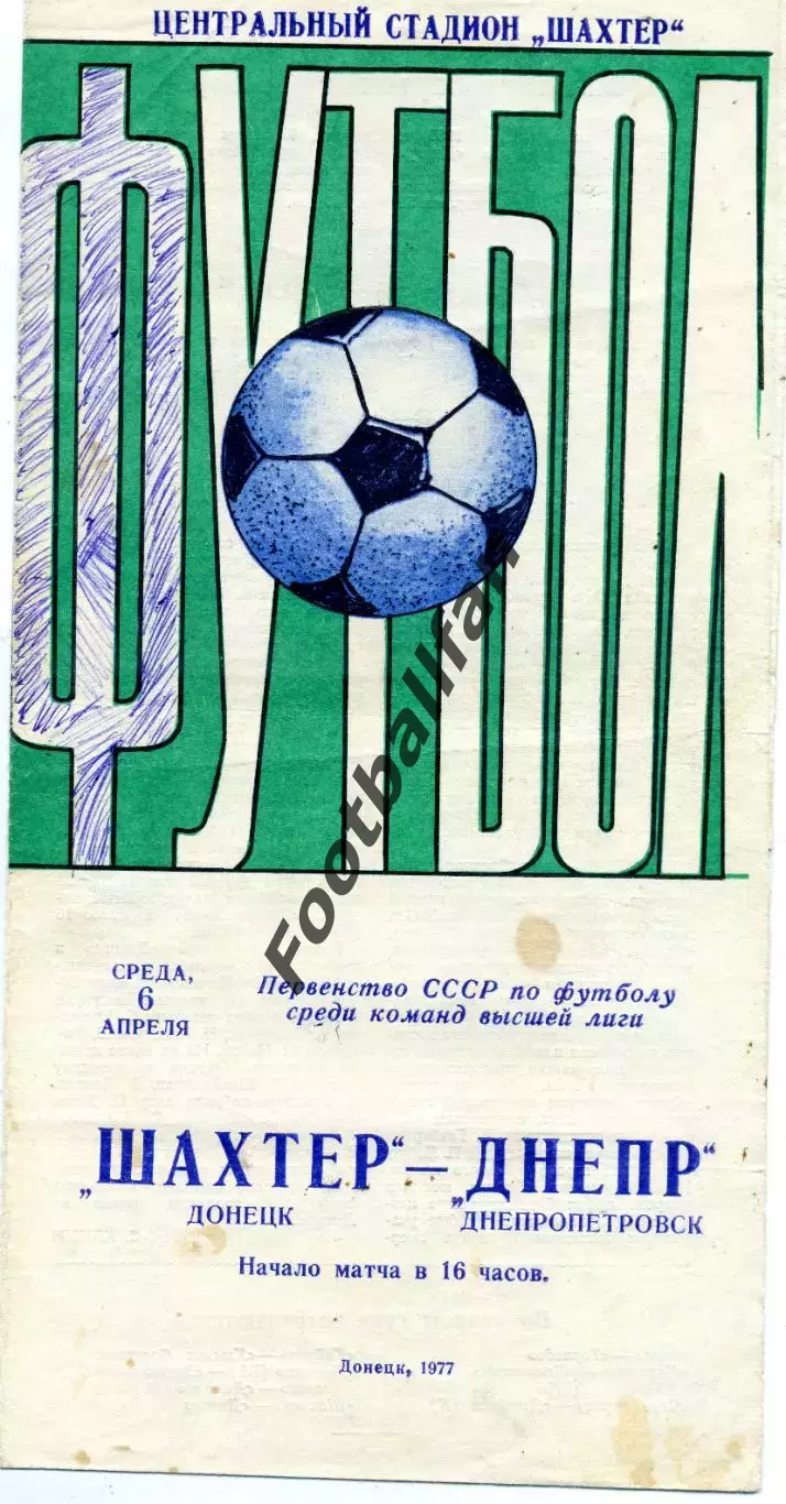 Шахтер Донецк - Днепр Днепропетровск 06.04.1977