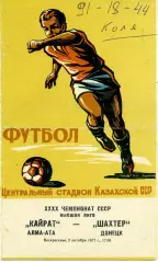 Кайрат Алма Ата - Шахтер Донецк 02.10.1977