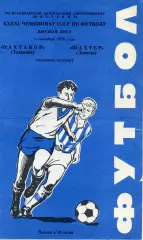 Пахтакор Ташкент - Шахтер Донецк 01.09.1978