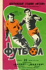 Днепр Днепропетровск - Шахтер Донецк 22.07.1978