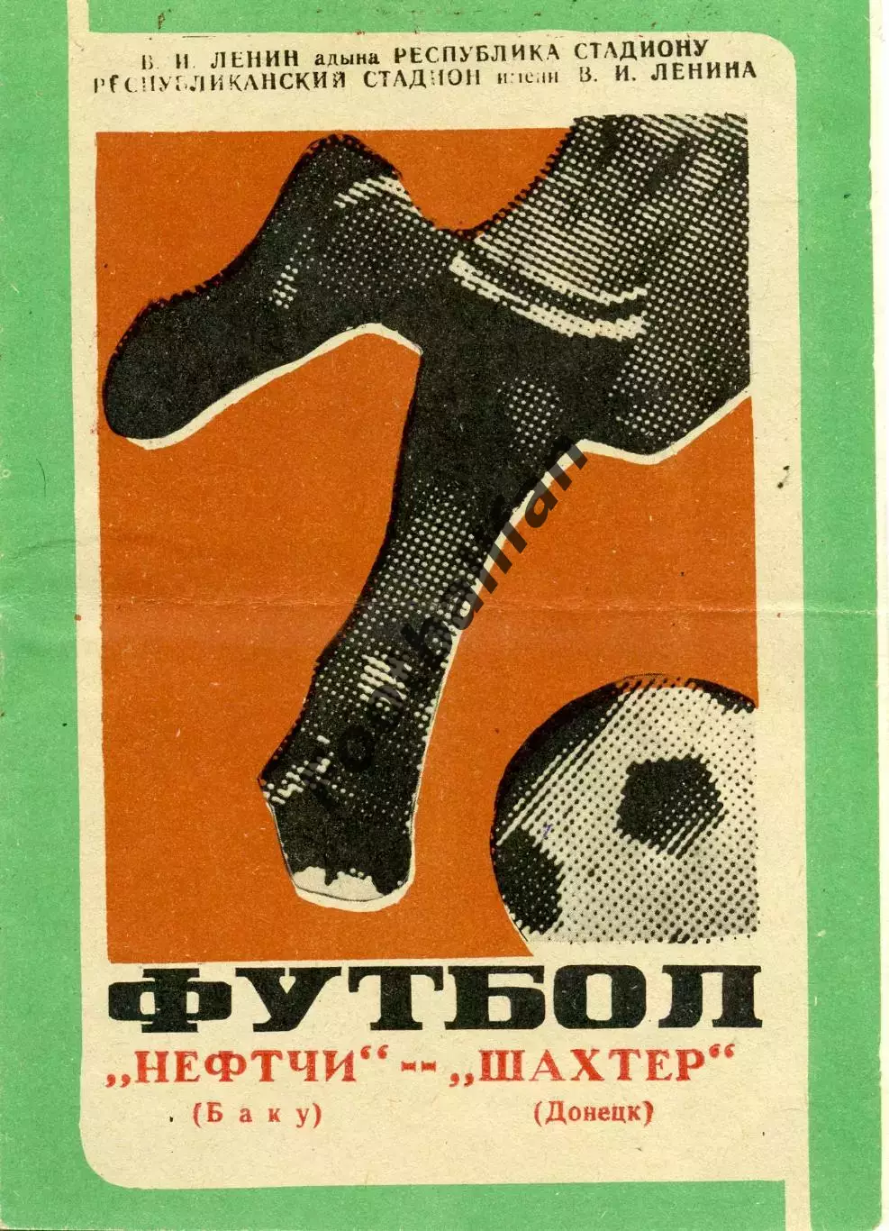 Нефтчи Баку - Шахтер Донецк 07.05.1978