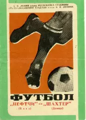 Нефтчи Баку - Шахтер Донецк 07.05.1978