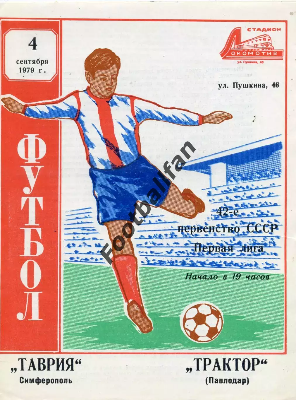 Таврия Симферополь - Трактор Павлодар 04.09.1979