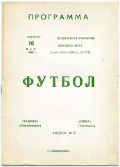 Таврия Симферополь - Нива Тернополь 16.05.1996