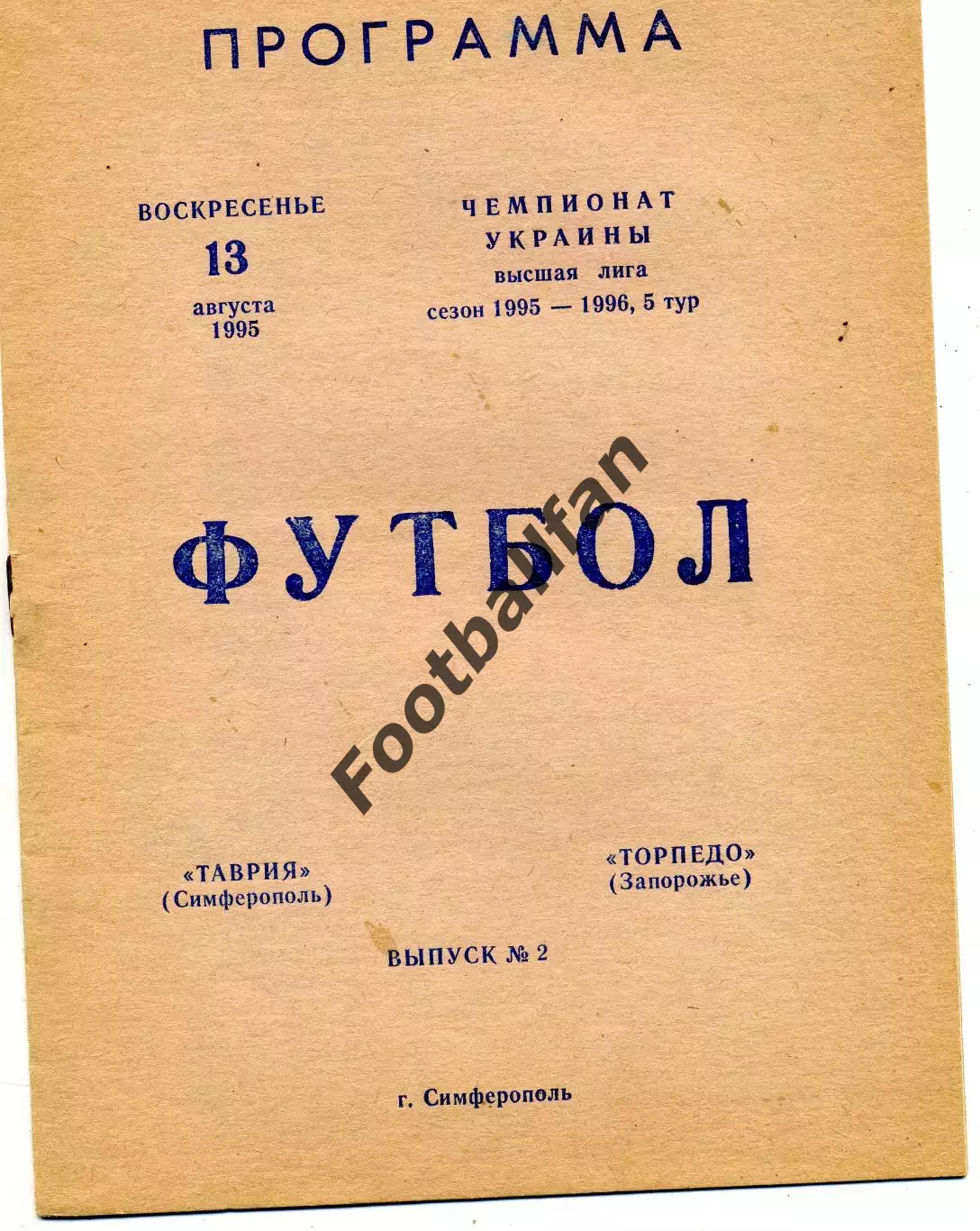 Таврия Симферополь - Торпедо Запорожье 13.08.1995
