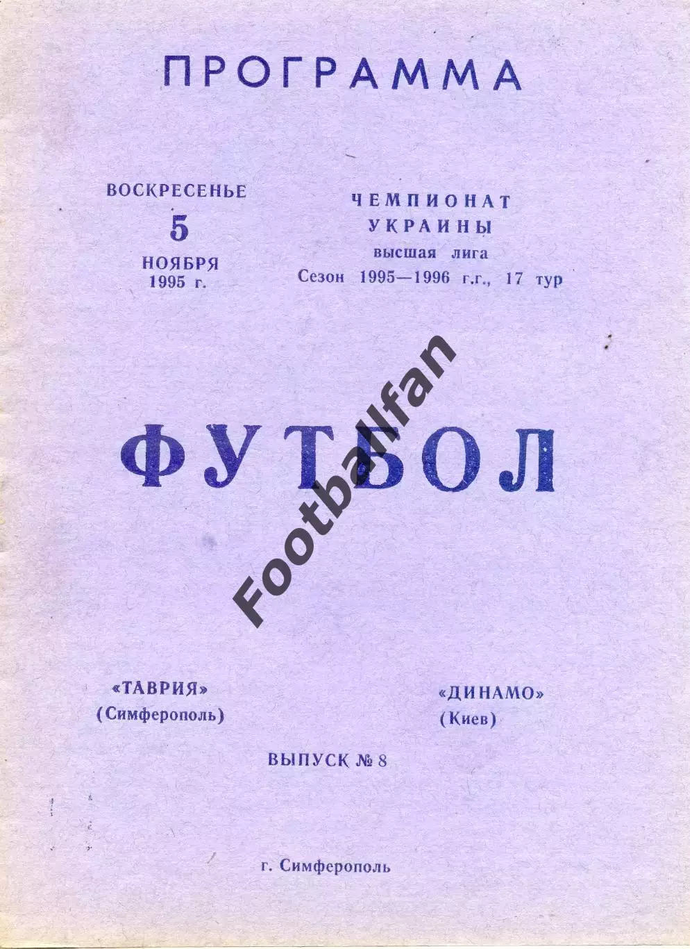 Таврия Симферополь - Динамо Киев 05.11.1995