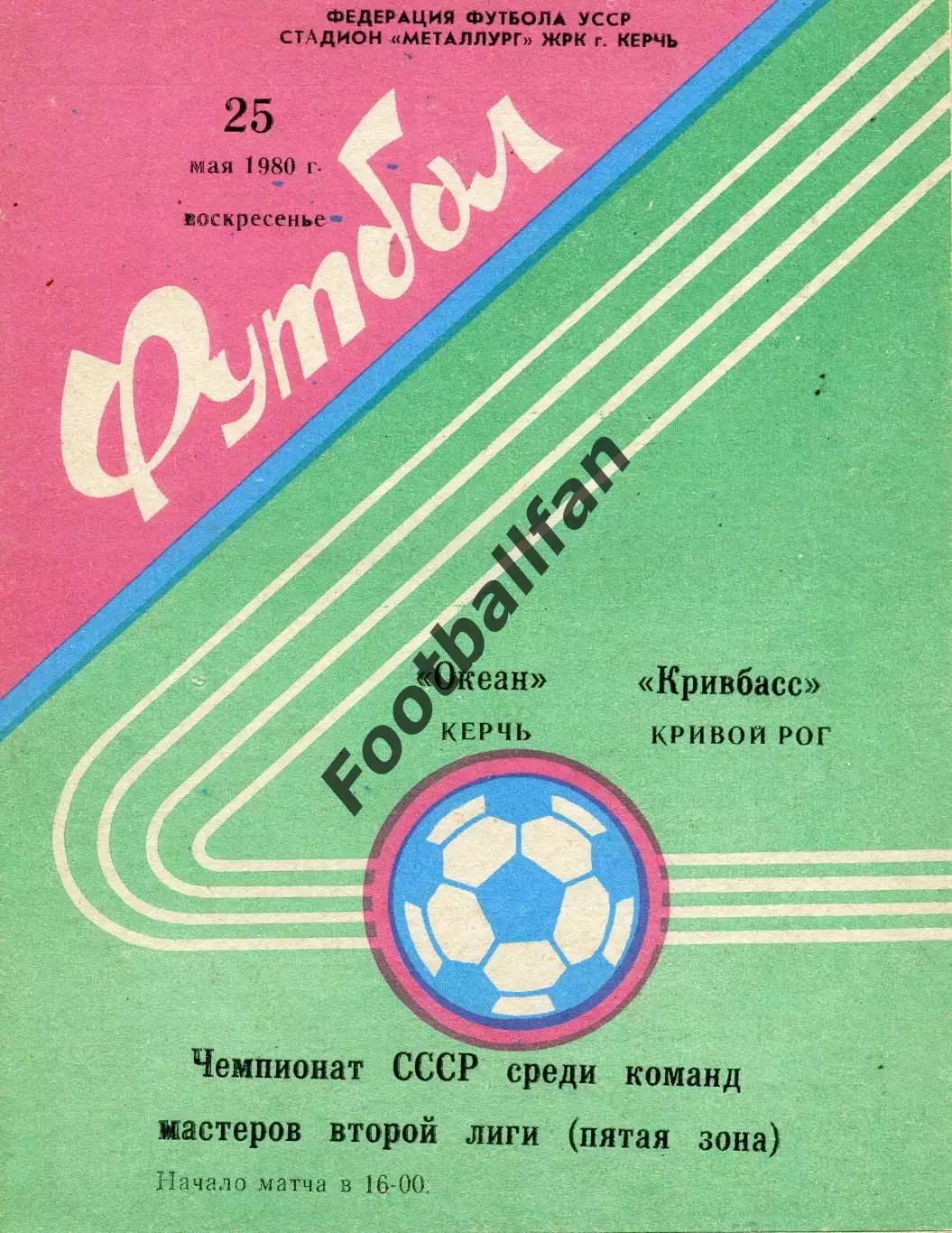 Океан Керчь - Кривбасс Кривой Рог 25.05.1980