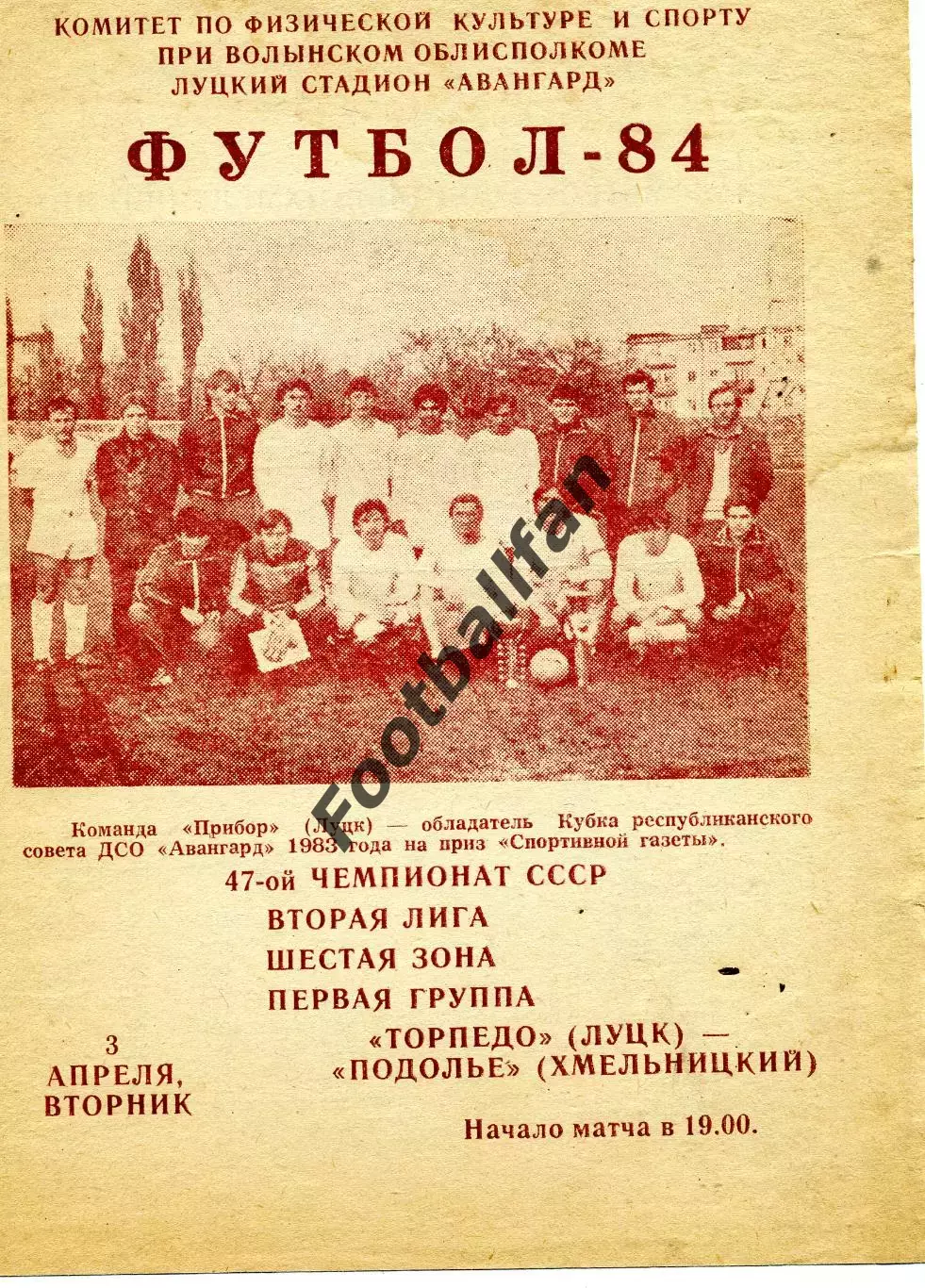 Торпедо Луцк - Подолье Хмельницкий 03.04.1984