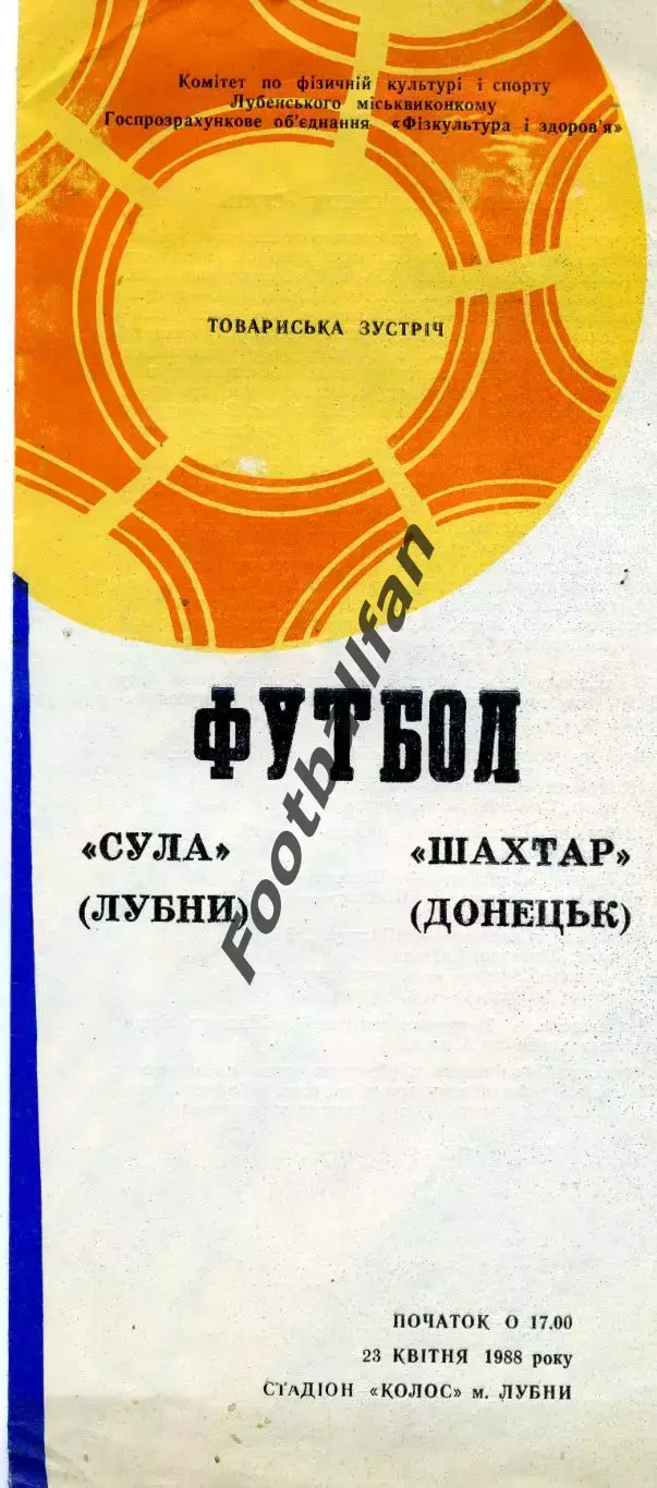 Сула Лубны ( Полтавская обл.) - Шахтер Донецк 23.04.1988