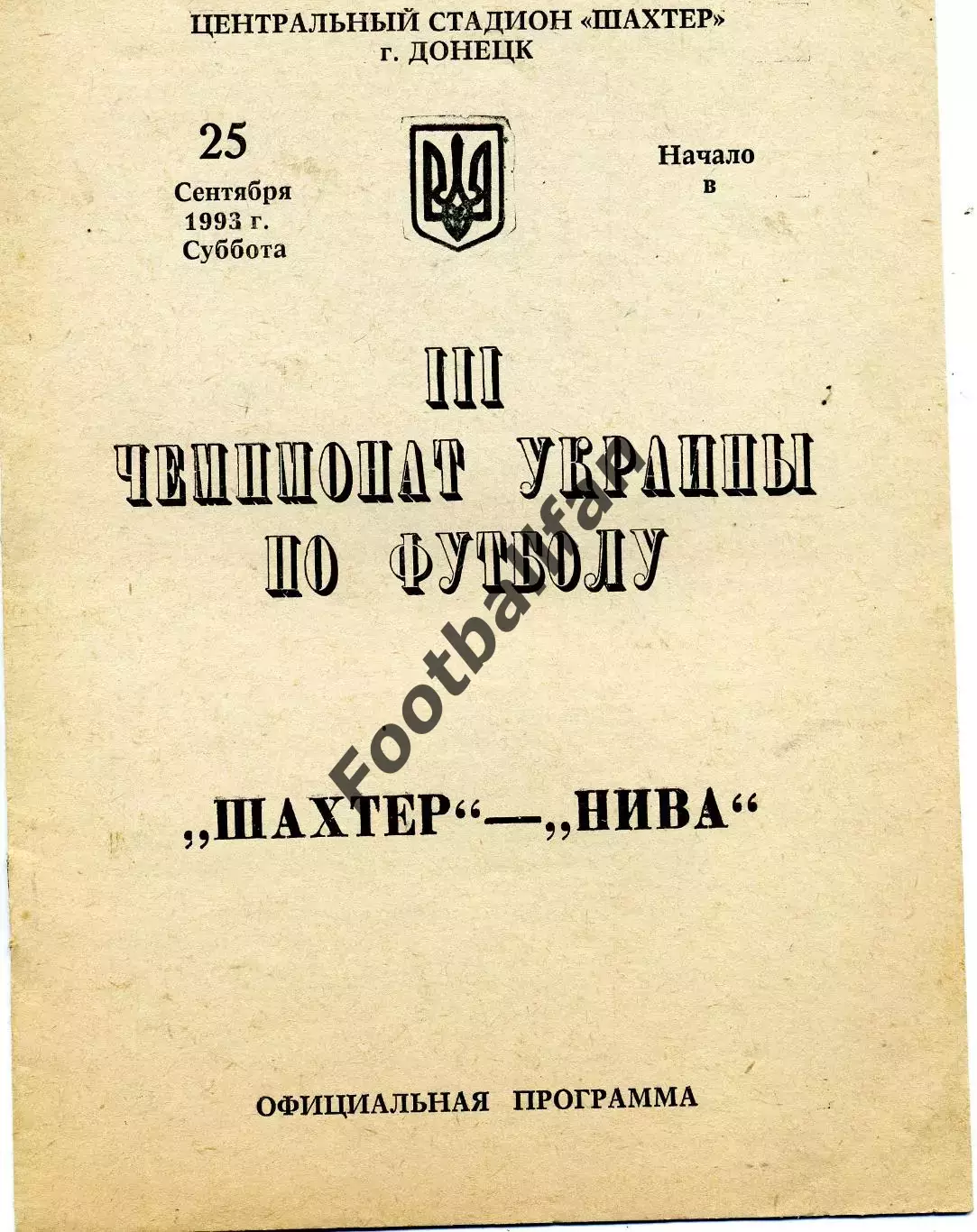 Шахтер Донецк - Нива Тернополь 25.09.1993