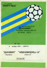 Динамо Луганск - Черноморец - 2 Одесса 05.11.1994