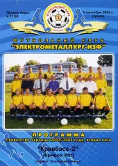 Электрометаллург НЗФ Никополь - Кривбасс -2 Кривой Рог 03.09.2003